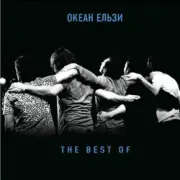 Обложка: Океан Ельзи - Вище неба