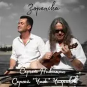 Обложка: Avenue ft. Чиж - Капель