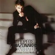 Обложка: Giorgos Mazonakis - To Gucci Forema