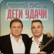 Обложка: Анатолий Полотно & Федя Карманов - Мальдивы