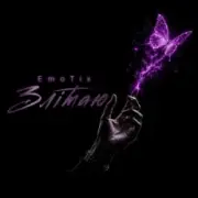 Обложка: EmoTix - Злітаю