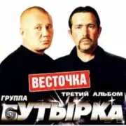 Обложка: Бутырка - Девочка с центра Remix
