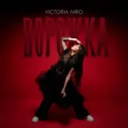 Обложка: Victoria Niro - Ворожка (Bid0nci0n Remix)