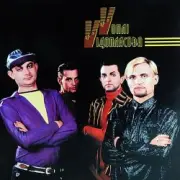 Обложка: Воплi Вiдоплясова - Любовь