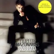 Обложка: Giorgos Mazonakis - Xafnika