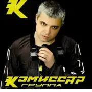 Обложка: Комиссар - Наташка