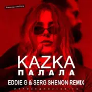 Обложка: Kazka - Палала (Eddie G & Serg Shenon Radio Remix)