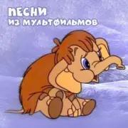 Обложка: Клара Румянова - Спи моя радость усни