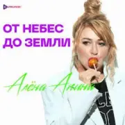 Обложка: Алёна Апина - Снежная королева