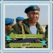 Обложка: Игорь Дрягилев - Десант