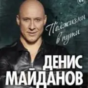 Обложка: Денис Майданов - Родина