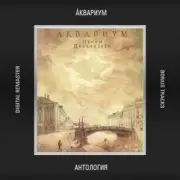 Обложка: Аквариум - Зачем