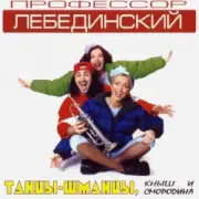 Обложка: Профессор Лебединский - Листья Желтые
