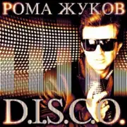 Обложка Рома Жуков и Paola – Переливы