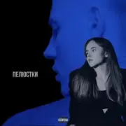 SPIVÓCHA & Blockbaby - Пелюстки