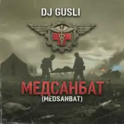 Обложка DJ GUSLI – Медсанбат