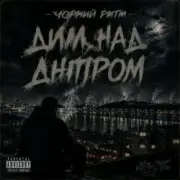 Обложка: Чорний Ритм - Дим над Дніпром