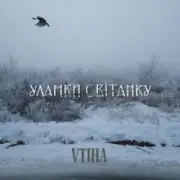 Обложка: VTIHA - Уламки світанку