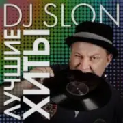 Обложка: Dj.Slon & Katya - Дельфины