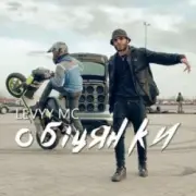 Обложка: Levyy MC - Обіцянки