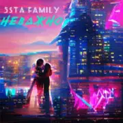Обложка: 5sta Family - Неважно