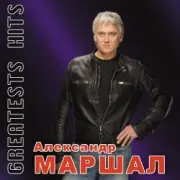 Обложка: Александр Маршал - Волчица