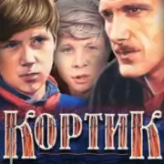 Обложка: Валентин Никулин - песня красноармейца (из х/ф Кортик)