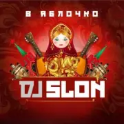 Обложка: Dj Slon ft. CLUBTITUDE - Kolesiki (DJ Prezzplay Reboot)