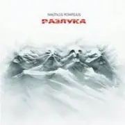 Nautilus Pompilius - Праздник общей беды