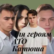 Обложка: Friends in Kharkiv - Для героям АТО Катюша