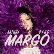 Обложка: Margo - Последний Раз