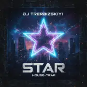 Макс Трербизский - Star