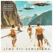 Обложка: Sheep - Summer