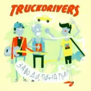 Обложка: Truckdrivers - Стиляга