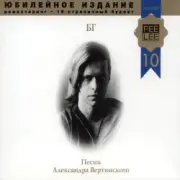 Обложка Борис Гребенщиков – Ваши Пальцы Пахнут Ладаном