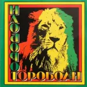 Обложка: Наоборот - Корабли Jahмайки