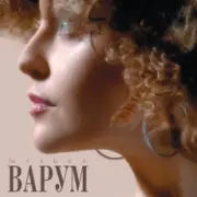 Обложка: Анжелика Варум - Осенний джаз