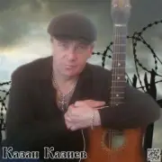 Обложка: Казан Казиев - Скрипач