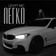 Обложка: Levyy MC - Легко