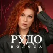 Обложка: ANI - Рудоволоса
