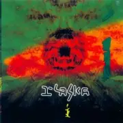 Обложка: I-Laska - My system dub