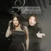 Обложка: Ани Лорак feat. Григорий Лепс - Зеркала