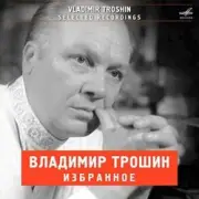 Обложка: Владимир Трошин - Морзянка
