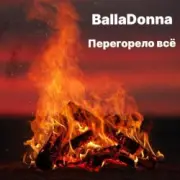 Обложка: BallaDonna - Перегорело всё