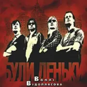 Обложка: Воплi Вiдоплясова - Гей, налягай!