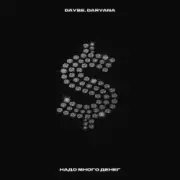 Обложка: Daryana Feat. Daybe - Надо много денег