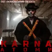 Обложка: Карна - Атоми (OST Каховський обʼєкт)