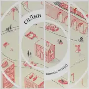 Обложка Сплин – Чёрная Волга