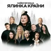 Обложка: alyona alyona & Шугар - З понеділка