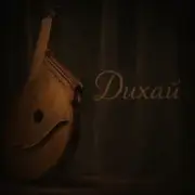 Обложка: Geed - Дихай